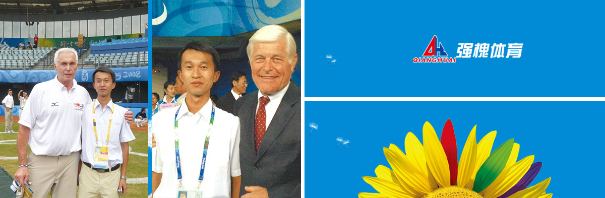 江蘇省強(qiáng)槐體育用品有限公司